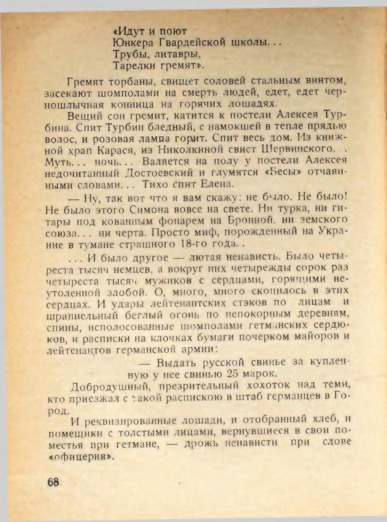 Страница:Дни Турбиных (Белая гвардия) (Булгаков, 1927).djvu/68 — Викитека