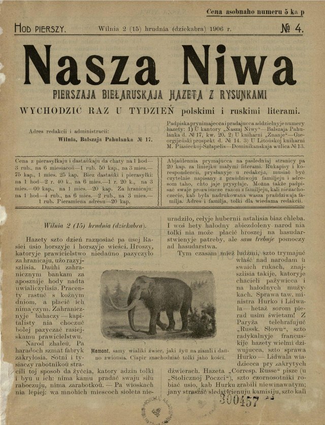 Наша ніва. Наша Нива (1906). Газета наша Нива на русском языке. Богданович Максим газета наша Нива.