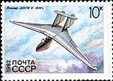 Почтовая марка СССР № 5322. 1982. История советского планеризма.jpg