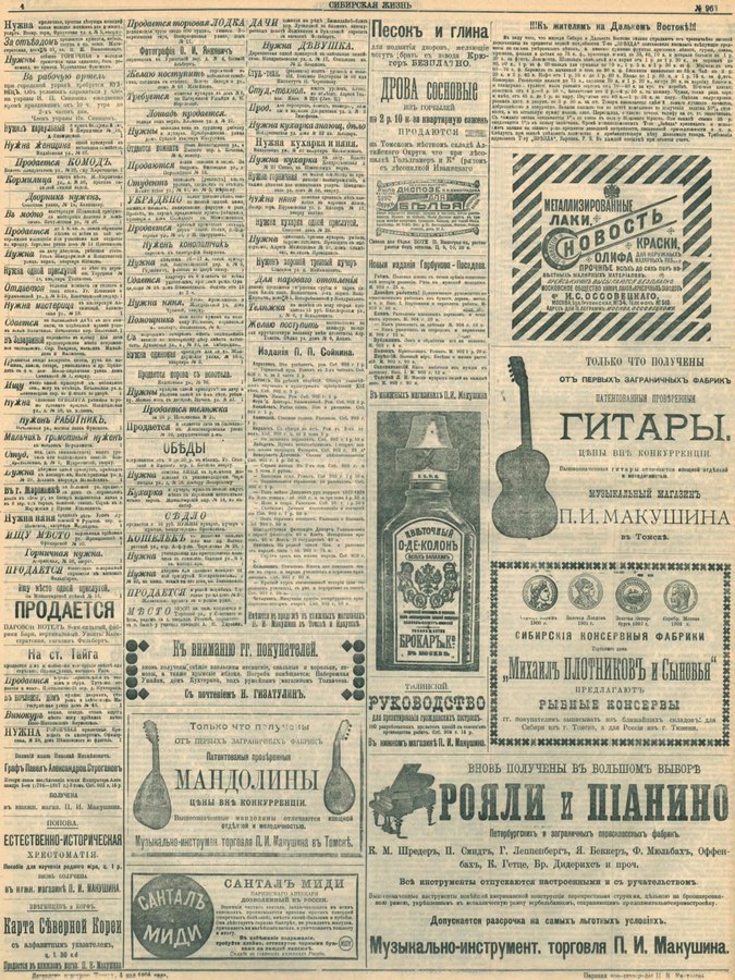 Сибирская жизнь. Наука и жизнь 1904. Газета Дон 1904, №127.