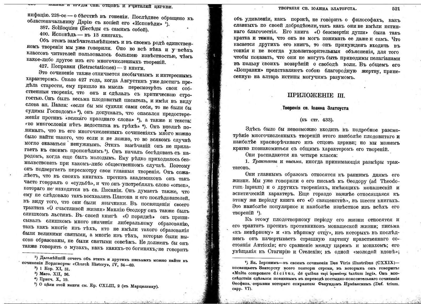 Ездра 3 глава. Книга Ездры. 1 Книга Ездры оригинал. Толкование 3 книги Ездры глава 7 и далее. Цитаты из книги Ездры.