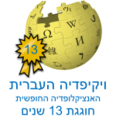 תמונה ממוזערת לגרסה מ־20:45, 5 באוגוסט 2017