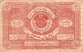 A banknote 💴 of 100 (one-hundred) Rubles from the Bukharan People's Soviet Republic issued in 1922. This image shows the emblem (coat-of-arms) of the Bukharan People's Soviet Republic in great detail.