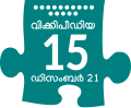 09:36, 14 ഡിസംബർ 2017-ലെ പതിപ്പിന്റെ ലഘുചിത്രം