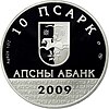 Abchazië 10 apsar Ag 2009 herdenkingsmunt a.jpg