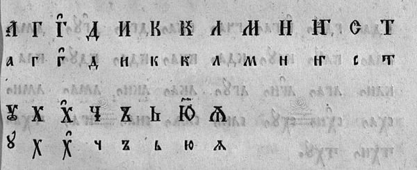 The Aleut Cyrillic alphabet, 1846.