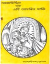 Allauddin Aru Eti Asarit Chaki.pdf