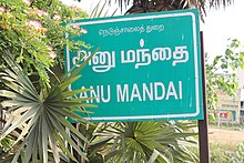 Anumandai name board Anumandai.jpg