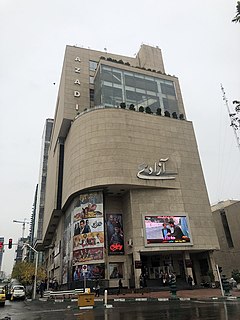 Azadi Cinema кешені 1655.jpg