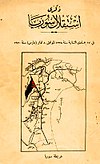 Book of the Independence of Syria (dhkr~ stqll swry), showing the declared borders of the Kingdom of Syria Book of the Independence of Syria (dhkr~ stqll swry).jpg