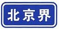 2014年9月2日 (二) 23:17版本的缩略图