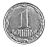 Coin of Ukraine 1 a.jpg
