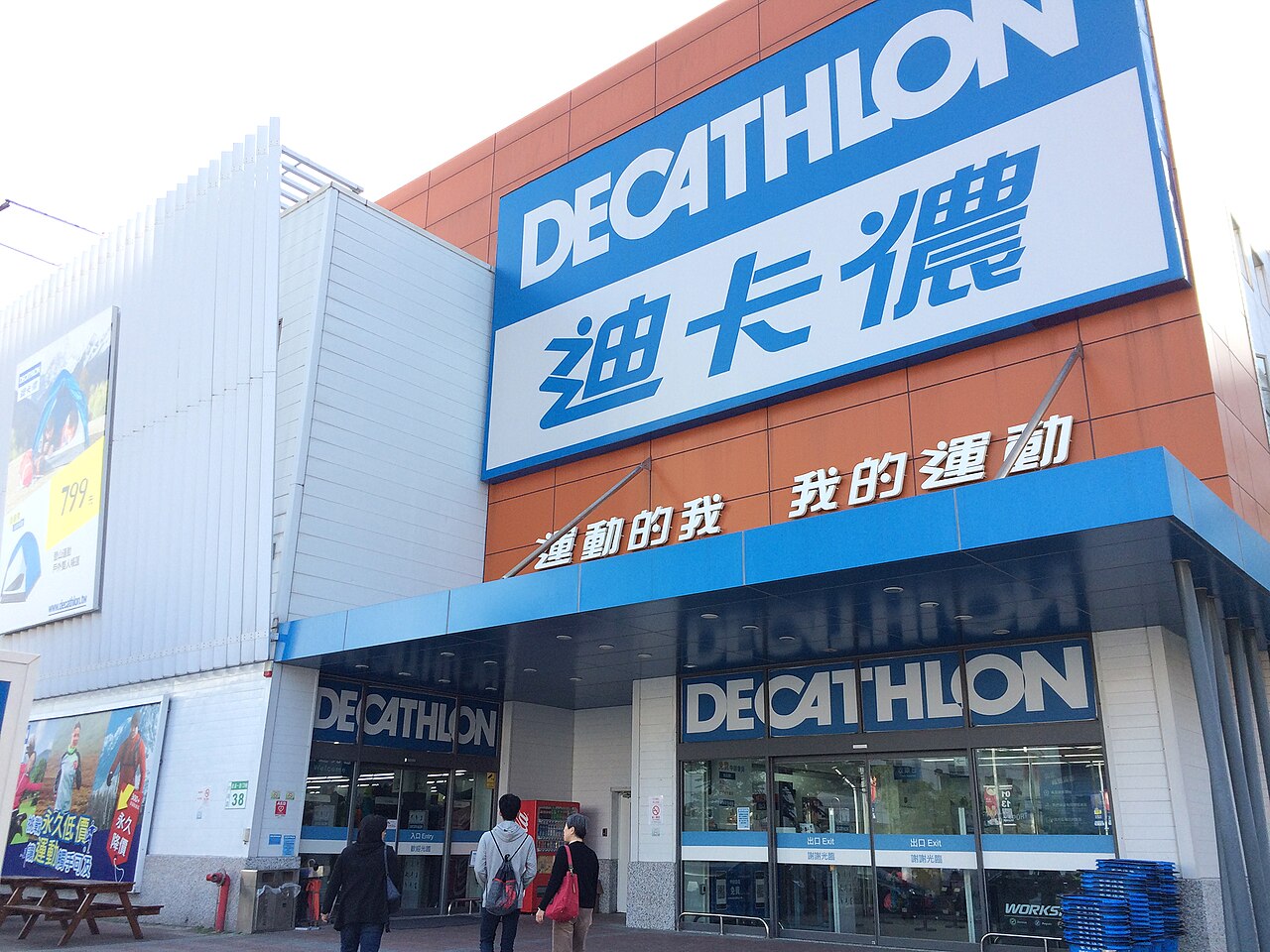 File Decathlon In Taipei Jpg Wikimedia Commons