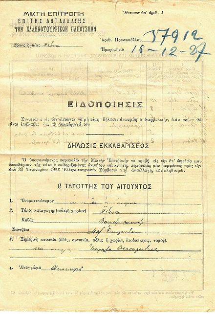 Declaration of Property during the Greek-Turkish population exchange from Yena (Kaynarca) to Thessaloniki (16 December 1927)