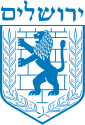 The Lion of Judah on the municipal emblem of Jerusalem (1949)