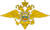 Emblem of the Ministry of Internal Affairs.svg