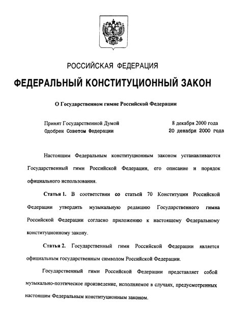 Tập_tin:Federal_Constitutional_Law_-_On_the_National_Anthem_of_the_Russian_Federation.djvu
