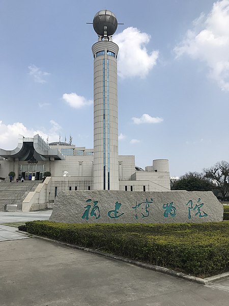 File:Fuzhou Fujian Bowuyuan 2019.03.13 13-35-42.jpg