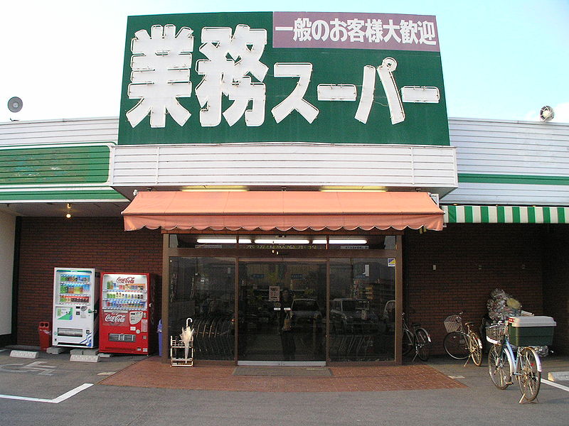 File:GYOUMU SUPER SASAYAMA.JPG