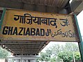 Ghaziabad railway station board.jpg
