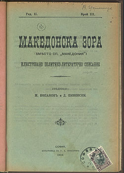 Makedonska Zora Magazine 3 1904.jpg