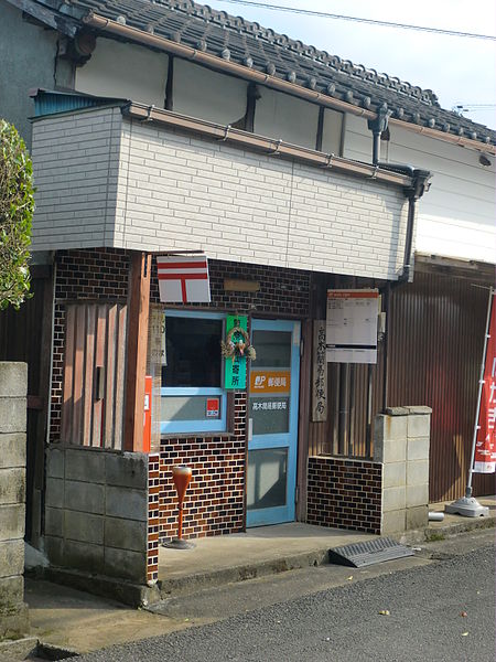 File:Mifune Takaki Post office.JPG