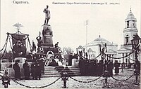 Памятник Александру II в Саратове (не сохранился).