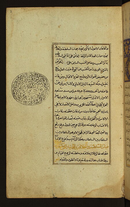 Tập_tin:Muhammad_ibn_Pir_Ahmad_al-shahir_bi-Ibn_Arghun_al-Shirazi_-_Text_Page_with_Dedication_to_the_Ottoman_Sultan_Selim_I_-_Walters_W5912A_-_Full_Page.jpg