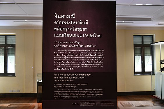 Museum of Thai Education