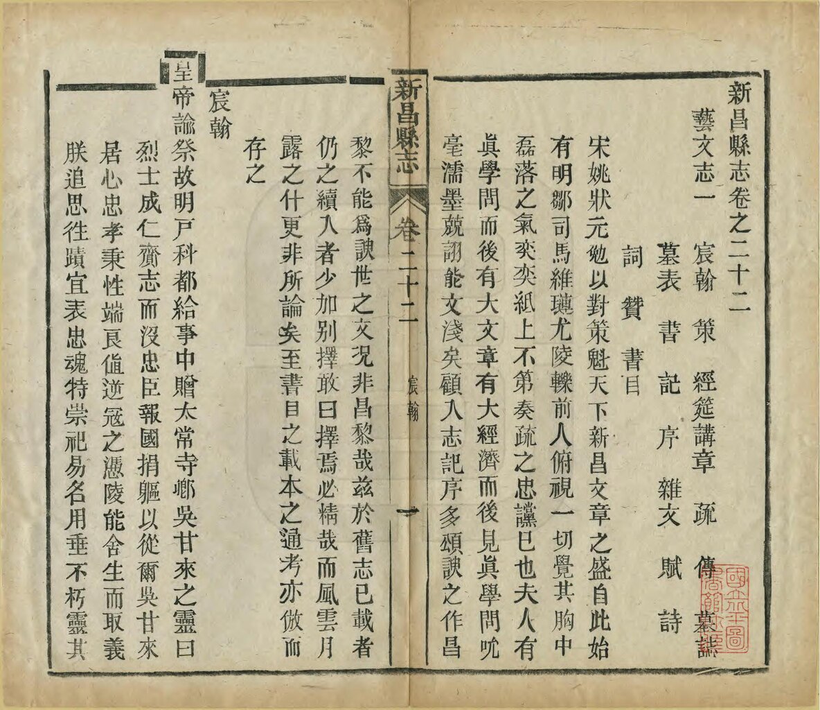 File:NLC403-312001072218-7740 新昌縣誌清同治11年(1872) 卷二十三 