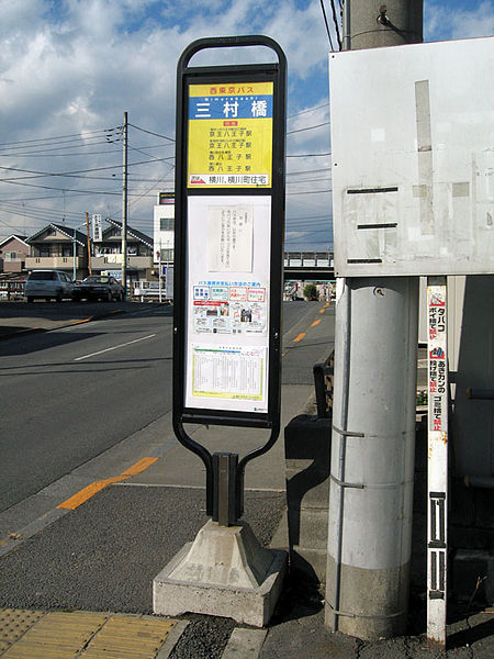 File:NishiTokyoBus BusStop (shirayuri) 1.jpg