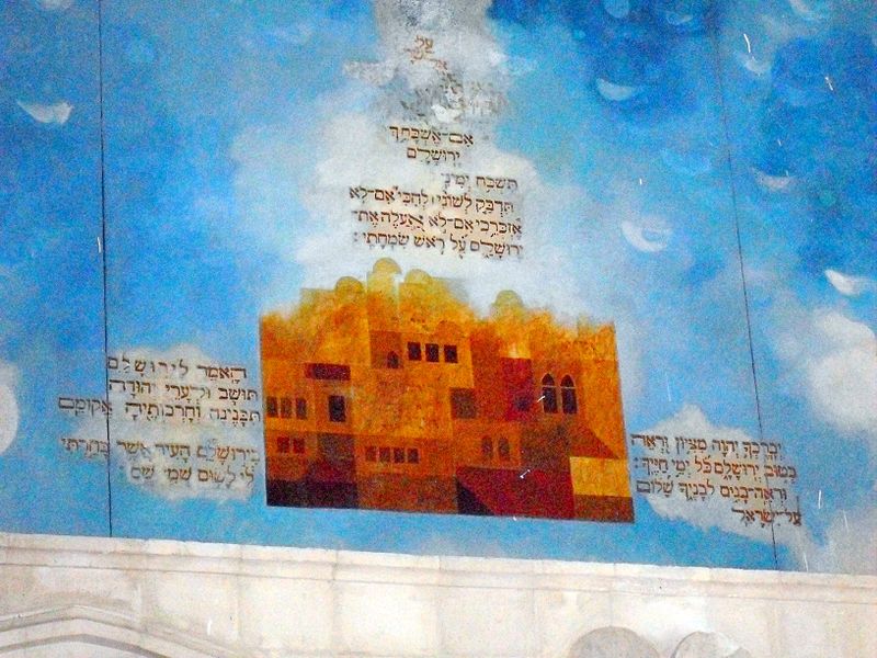 File:Old Jerusalem Yochanan ben Zakai Synagogue Painting Psalm 137.jpg