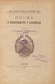 Naslovna strana Pisama o književnosti u Slovenaca (Beograd, 1895)