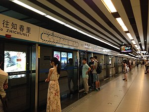 Платформа станции Чжичунлу (линия 10) .JPG