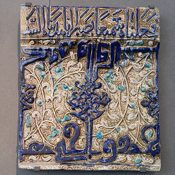 File:Quranic frieze Louvre AD7642.jpg