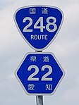 国道248号・愛知県道22号標識（屋戸町内）