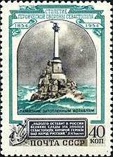 Почтовая марка СССР к 100-летию обороны Севастополя (1954 г.).