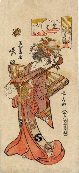 Stencil prints (kappazuri) by Nakamura Nagahide titled ‘Sakie of the Hanabishiya’.jpg