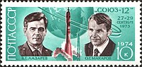 Sojuz 12:n miehistö neuvostoliittolaisessa postimerkissä vuodelta 1974.