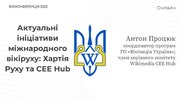 Miniatuur voor Bestand:Ukrainian Wikiconference 2023 – international wiki movement news.pdf