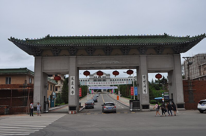 File:Yanbian University.jpg