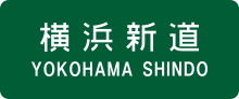 Thumbnail for Yokohama Shindō