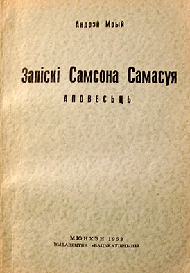 Записки Самсона Самасуя, под ред. 1953, Мюнхен