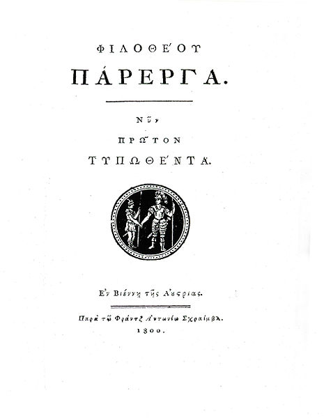 File:Φιλοθέου Πάρεργα.jpg