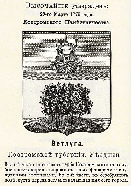 File:Ветлуга 1779 из Винклера.jpg