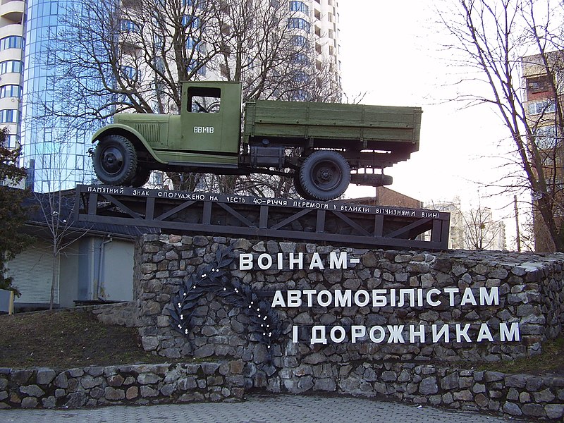 File:Голосіївський проспект, 42 пам'ятник воїнам-шоферам.jpg