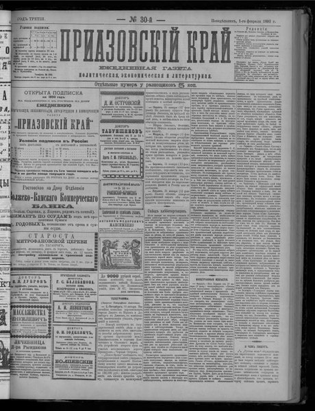 File:Приазовский край 1893 -030-054 (февраль).pdf