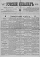 Русский инвалид : газета военная, политическая и литературная. – 1813, 1 февр. – 1917, 4 дек. (21 нояб.). - СПб, 1813-1917. - Ежедневная