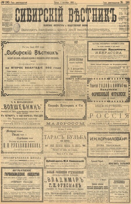 Fail:Сибирский вестник политики, литературы и общественной жизни 1903 № 190 (3 сентября).djvu