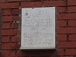 Урна с прахом Шарохина Михаила Николаевича (1898-1974), генерал-полковника, Героя Советского Союза